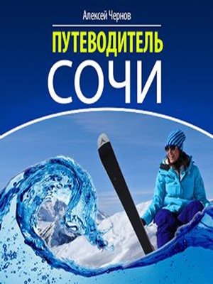 cover image of Sochi Guide
